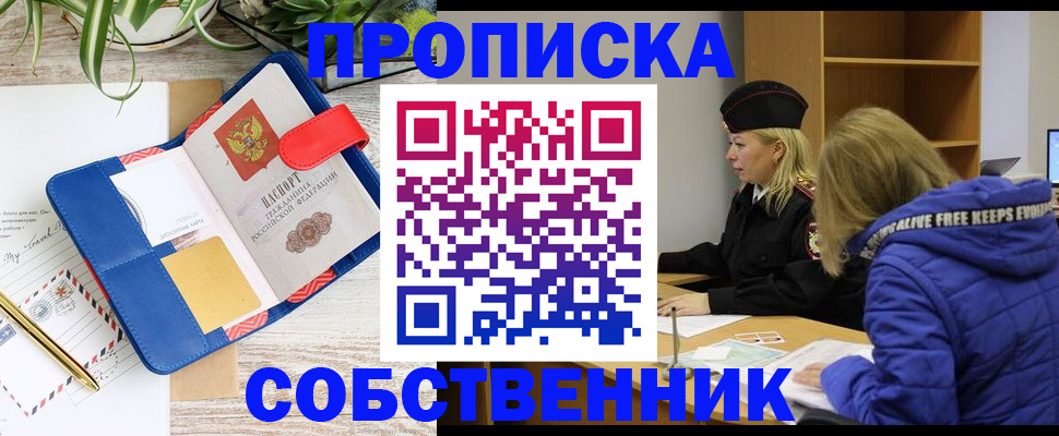 временная регистрация купить в Бурятии