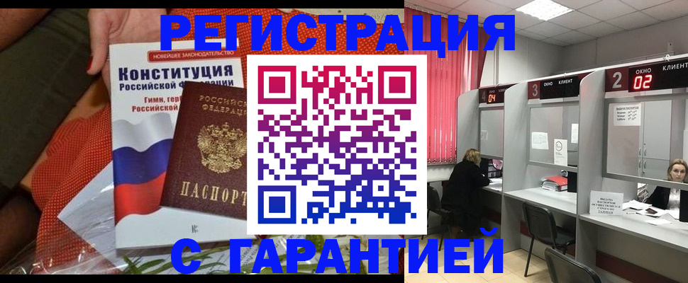 прописка паспорт в Бурятии