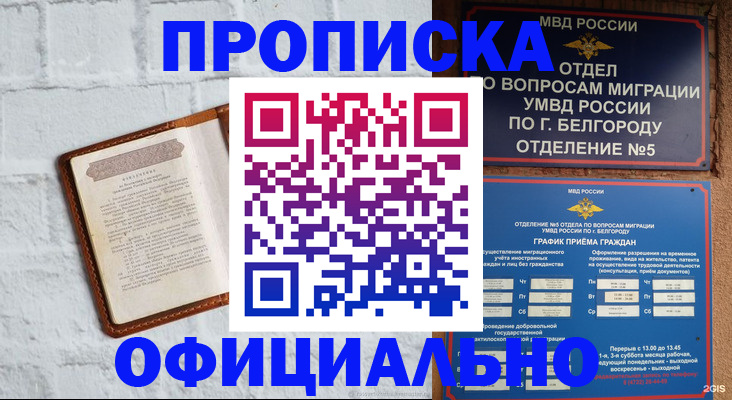 временная регистрация для школы в Бурятии